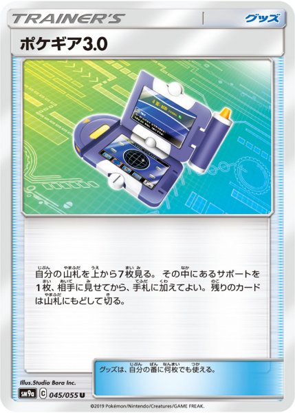 Photo1: Pokegear 3.0 045/055 SM9a (1)