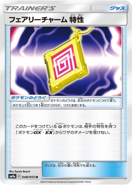 Photo1: Fairy Charm Ability 048/055 SM9a (1)