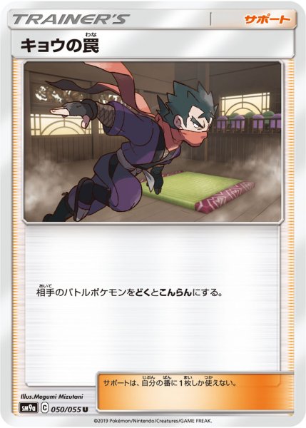 Photo1: Koga's Trap 050/055 SM9a (1)