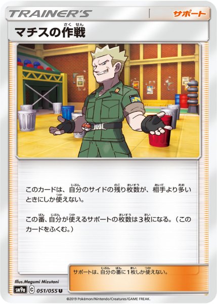 Photo1: Lt. Surge's Strategy 051/055 SM9a (1)