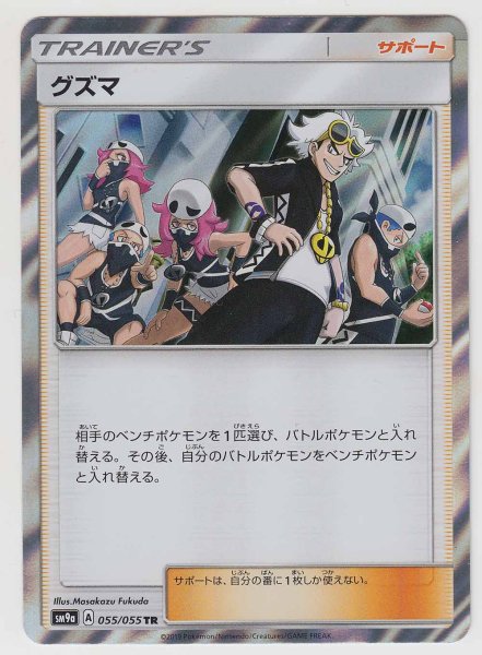 Photo1: Guzma 055/055 SM9a (1)