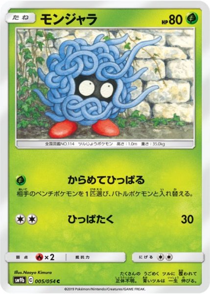 Photo1: Tangela 005/054 SM9b (1)