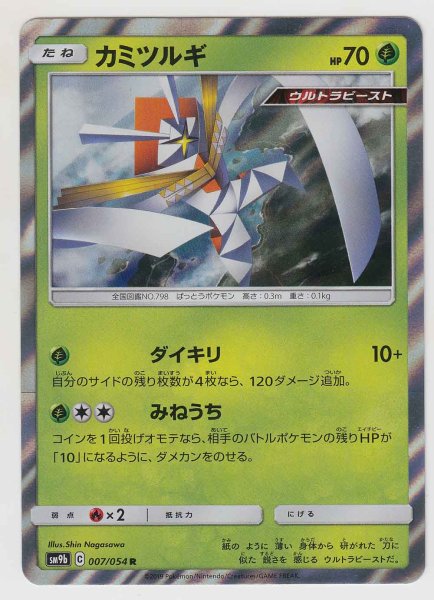 Photo1: Kartana 007/054 SM9b (1)