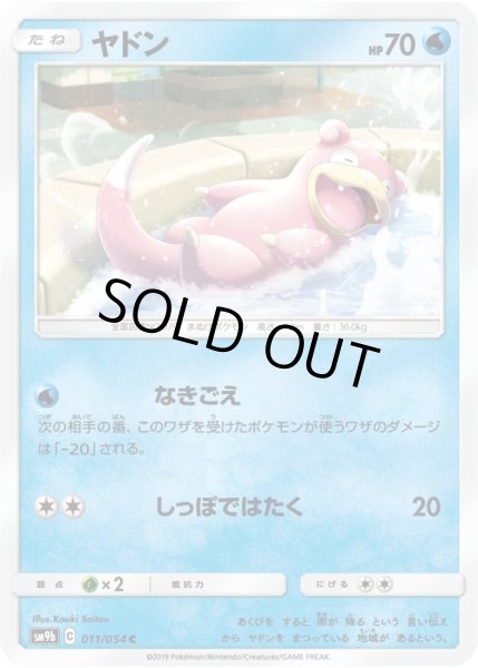 Photo1: Slowpoke 011/054 SM9b (1)