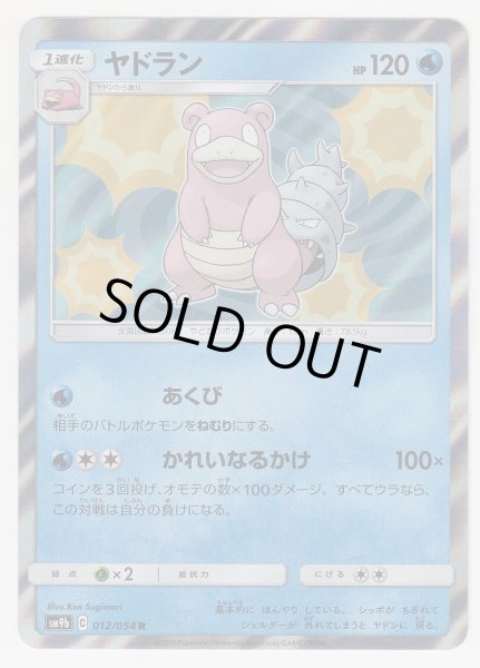 Photo1: Slowbro 012/054 SM9b (1)