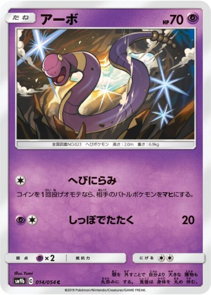 Photo1: Ekans 014/054 SM9b (1)