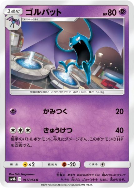 Photo1: Golbat 017/054 SM9b (1)