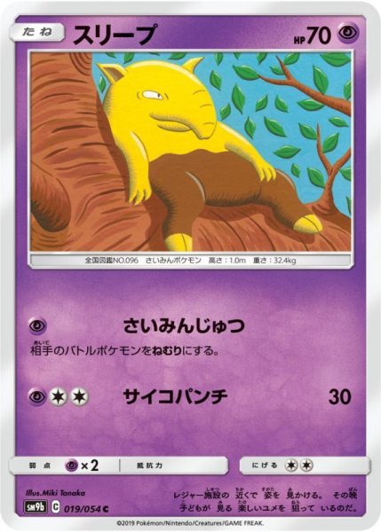 Photo1: Drowzee 019/054 SM9b (1)