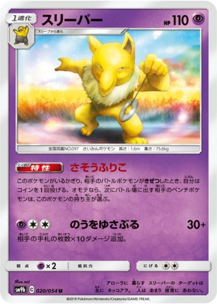 Photo1: Hypno 020/054 SM9b (1)