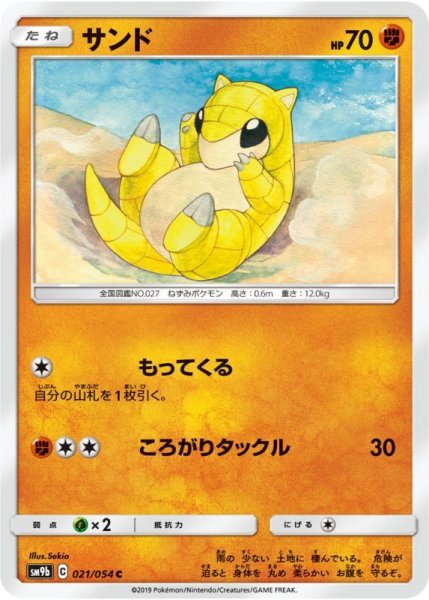 Photo1: Sandshrew 021/054 SM9b (1)