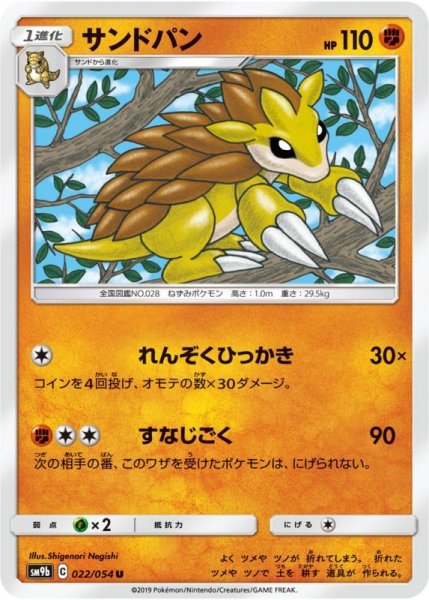 Photo1: Sandslash 022/054 SM9b (1)