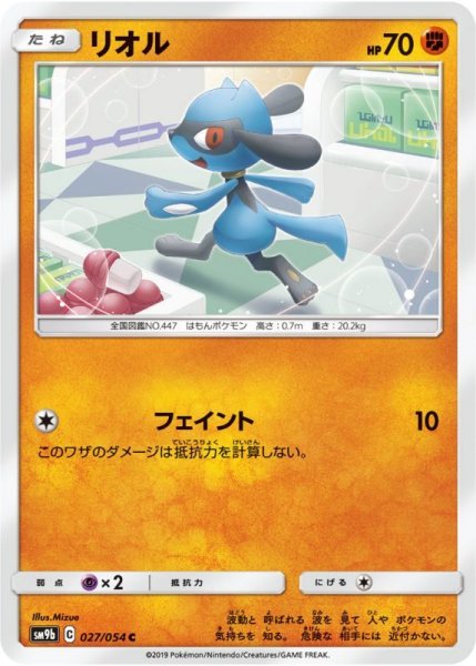 Photo1: Riolu 027/054 SM9b (1)