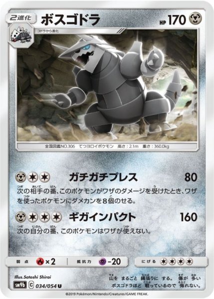 Photo1: Aggron 034/054 SM9b (1)