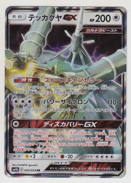 Photo1: Celesteela GX 043/054 SM9b (1)