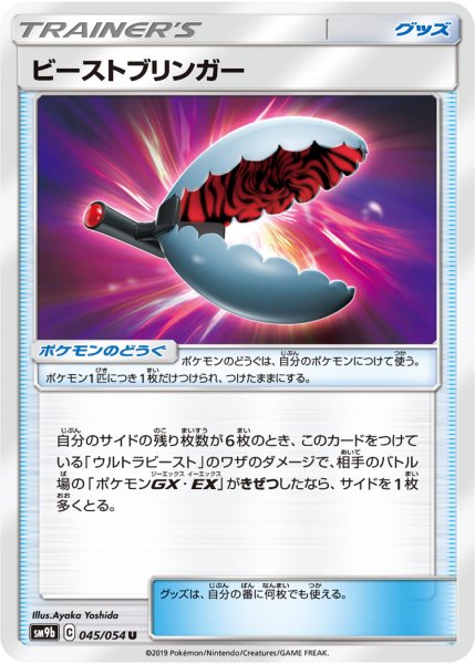 Photo1: Beast Bringer 045/054 SM9b (1)