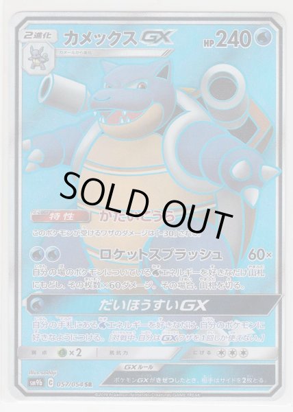 Photo1: Blastoise GX 057/054 SM9b (1)