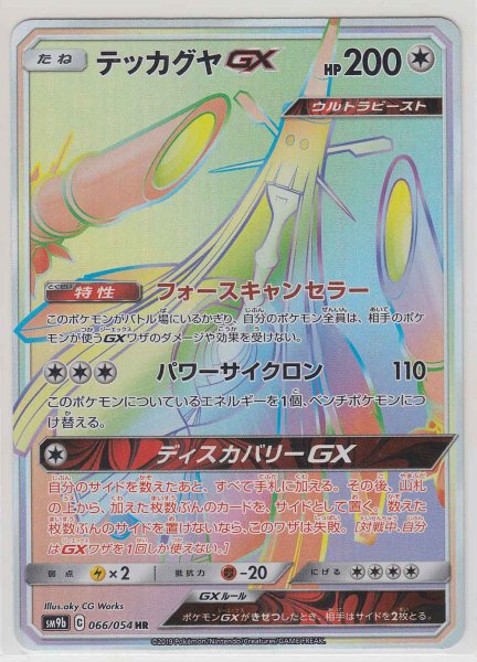 Photo1: Celesteela GX 066/054 SM9b (1)