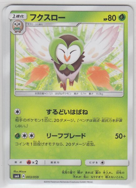 Photo1: Dartrix 003/059 SMA (1)