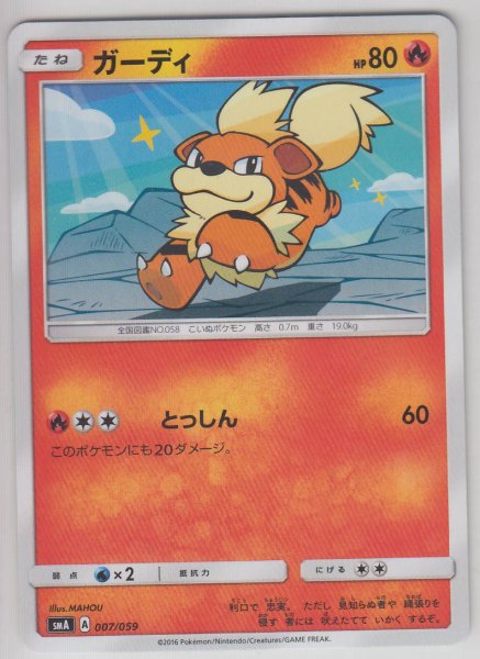 Photo1: Growlithe 007/059 SMA (1)