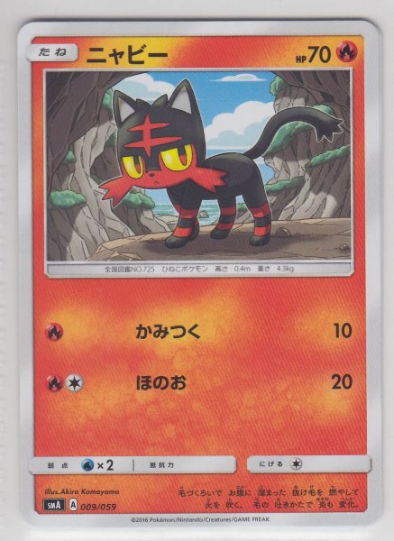 Photo1: Litten 009/059 SMA (1)