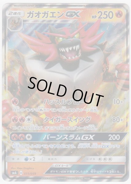 Photo1: Incineroar GX 011/059 SMA (1)