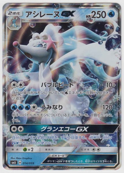 Photo1: Primarina GX 014/059 SMA (1)