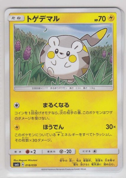 Photo1: Togedemaru 018/059 SMA (1)