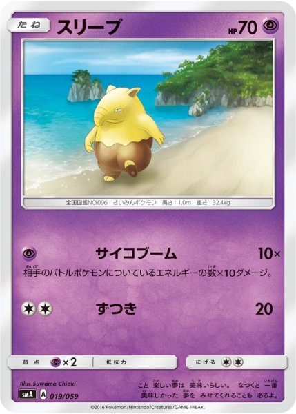 Photo1: Drowzee 019/059 SMA (1)