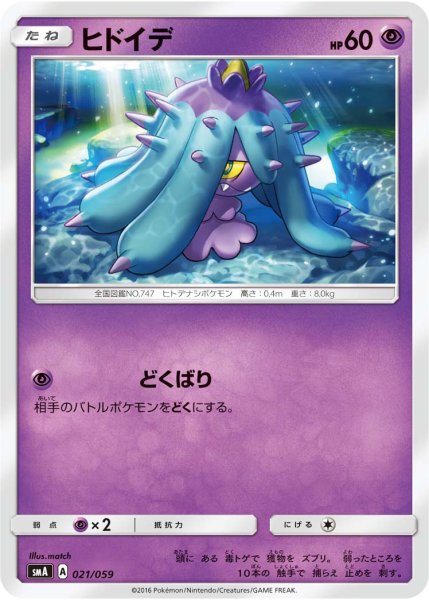 Photo1: Mareanie 021/059 SMA (1)