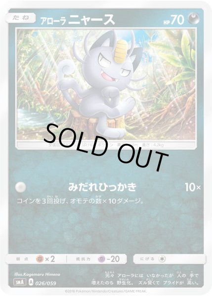 Photo1: Alolan Meowth 026/059 SMA (1)