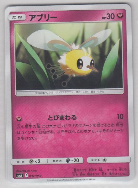 Photo1: Cutiefly 032/059 SMA (1)