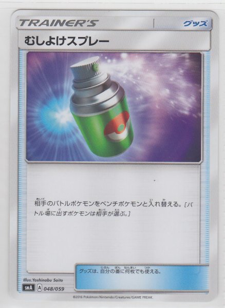 Photo1: Repel 048/059 SMA (1)