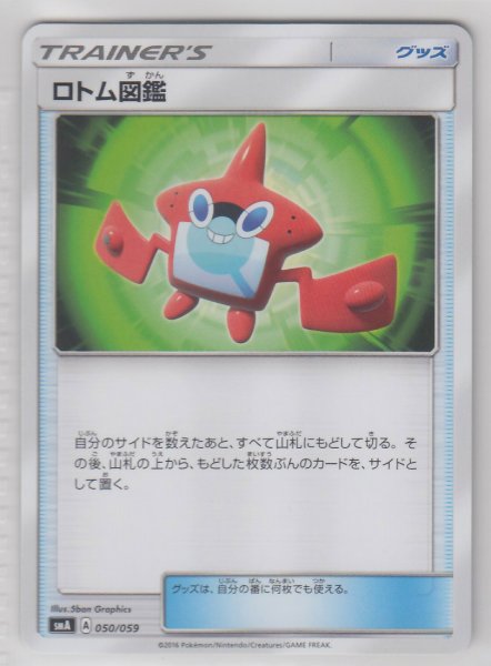 Photo1: Rotom Dex 050/059 SMA (1)