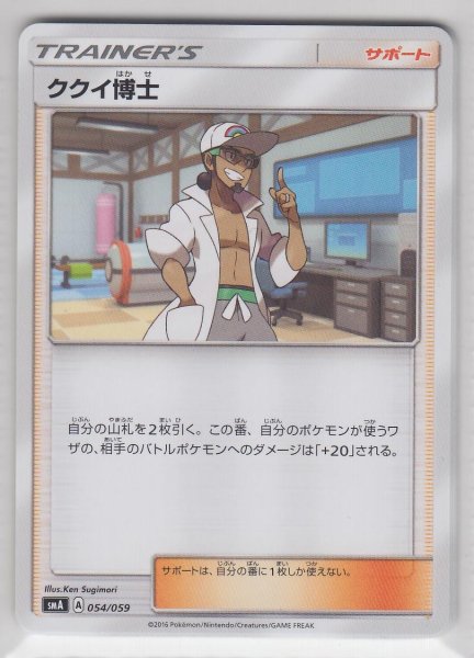 Photo1: Professor Kukui 054/059 SMA (1)