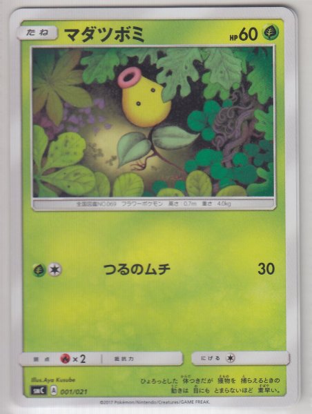 Photo1: Bellsprout 001/021 SMC (1)