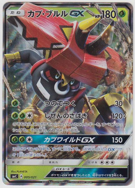 Photo1: Tapu Bulu GX 005/021 SMC (1)