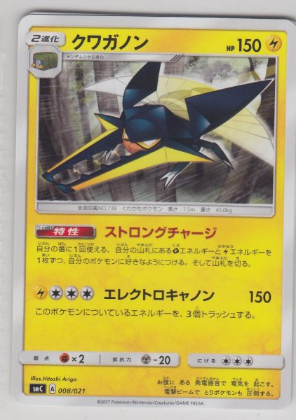 Photo1: Vikavolt 008/021 SMC (1)