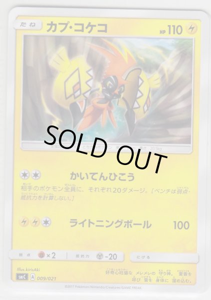 Photo1: Tapu Koko 009/021 SMC (1)