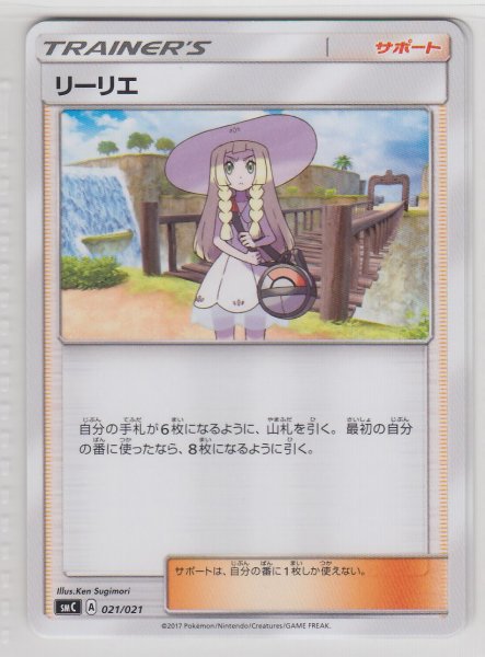 Photo1: Lillie 021/021 SMC (1)