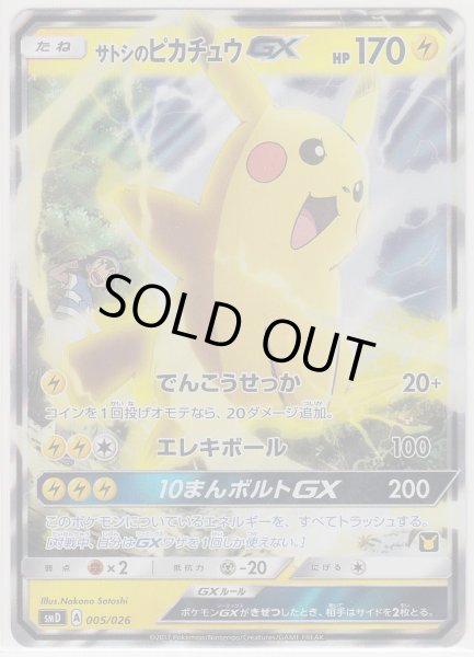 Photo1: Ash's Pikachu GX 005/026 SMD (Ash Half Deck) (1)