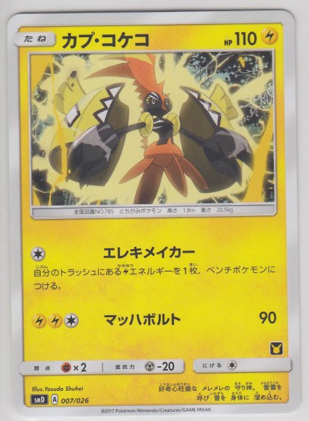 Photo1: Tapu Koko 007/026 SMD (Ash Half Deck) (1)