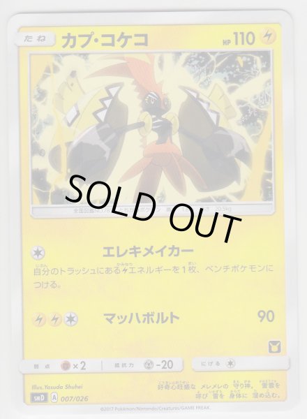 Photo1: Tapu Koko 007/026 SMD (Ash Half Deck) (1)