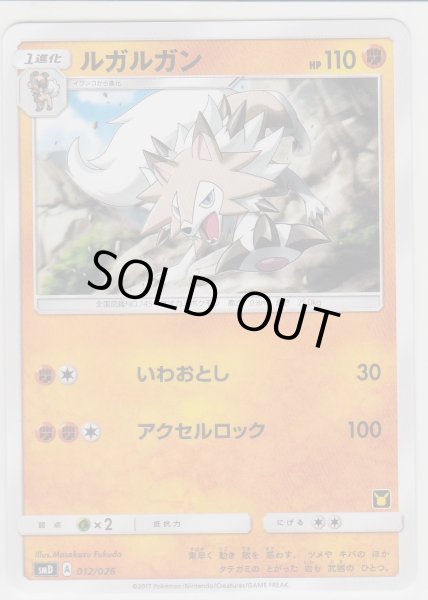 Photo1: Lycanroc 012/026 SMD (Ash Half Deck) (1)