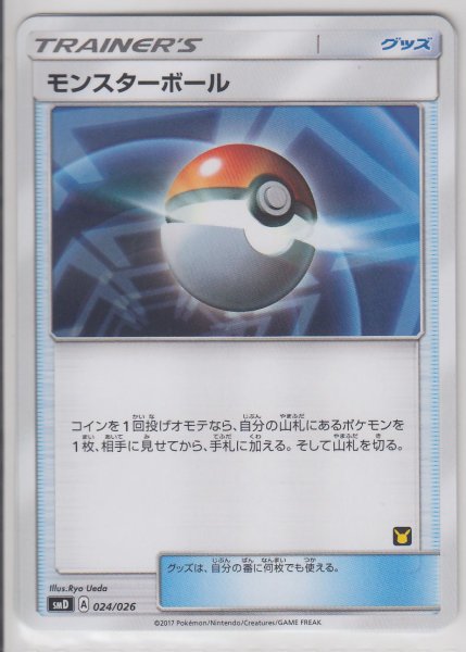 Photo1: Poke Ball 024/026 SMD (Ash Half Deck) (1)