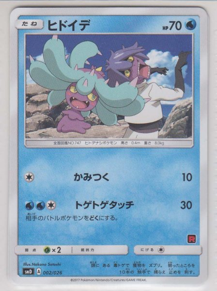 Photo1: Mareanie 002/026 SMD (Team Rocket Half Deck ) (1)