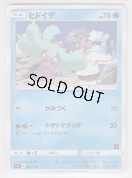 Photo1: Mareanie 002/026 SMD (Team Rocket Half Deck ) (1)