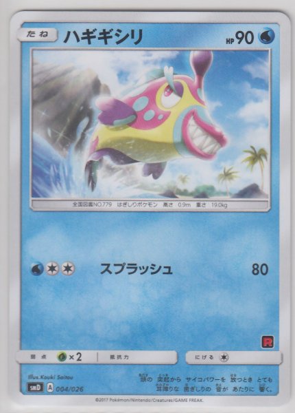 Photo1: Bruxish 004/026 SMD (Team Rocket Half Deck ) (1)