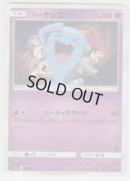 Photo1: Wobbuffet 008/026 SMD (Team Rocket Half Deck ) (1)