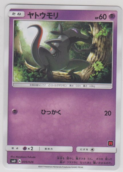 Photo1: Salandit 009/026 SMD (Team Rocket Half Deck ) (1)