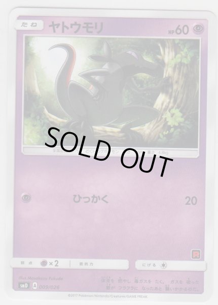 Photo1: Salandit 009/026 SMD (Team Rocket Half Deck ) (1)